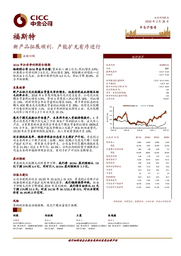 新产品拓展顺利，产能扩充有序进行