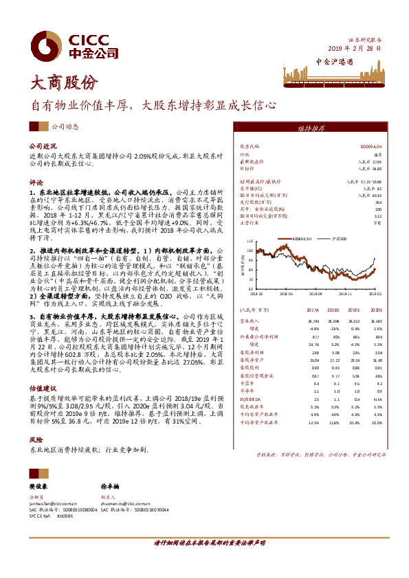 自有物业价值丰厚，大股东增持彰显成长信心