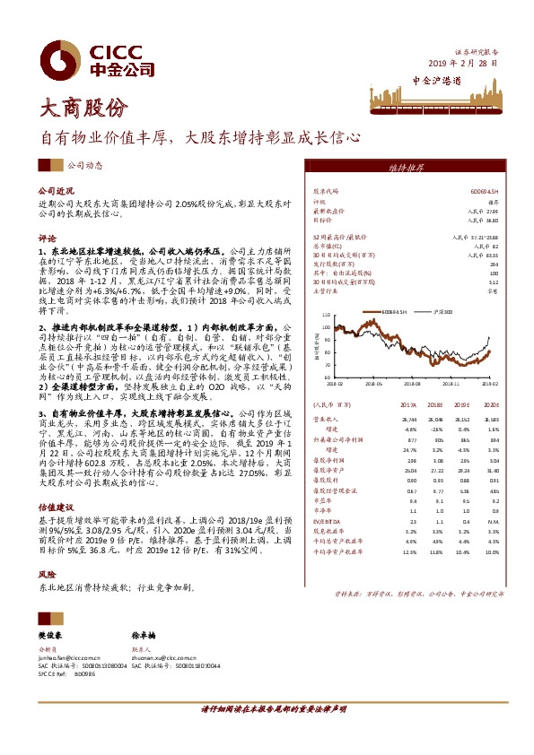 自有物业价值丰厚，大股东增持彰显成长信心