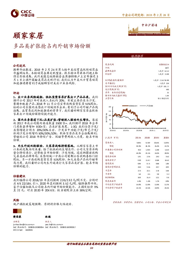 多品类扩张抢占内外销市场份额