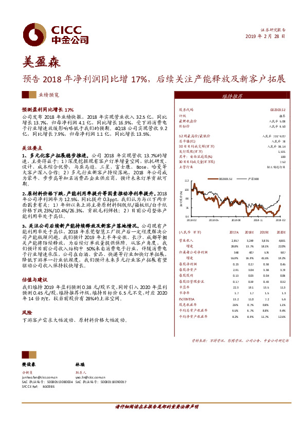 预告2018年净利润同比增17%，后续关注产能释放及新客户拓展