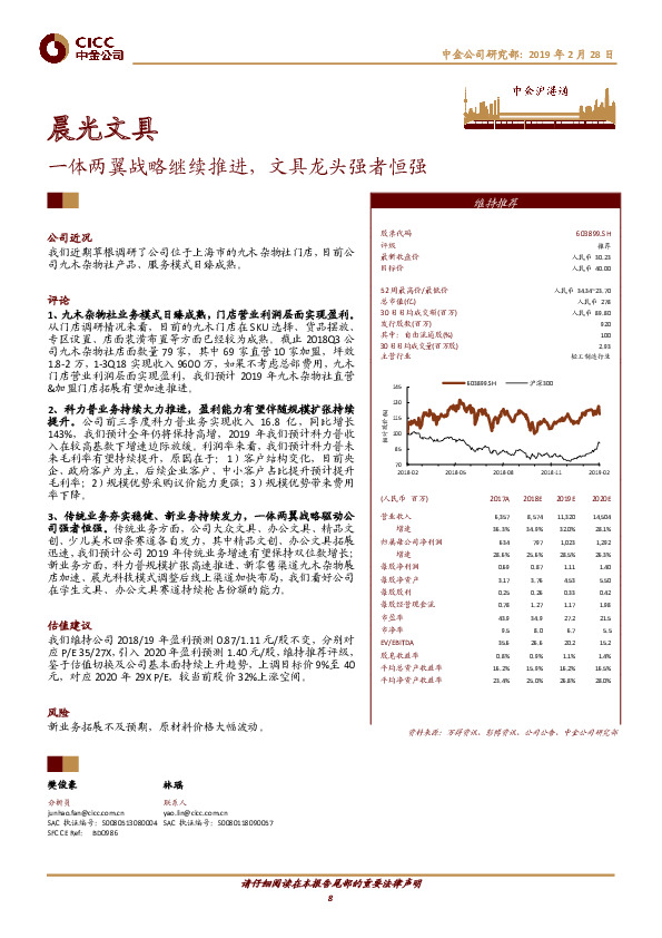 一体两翼战略继续推进，文具龙头强者恒强