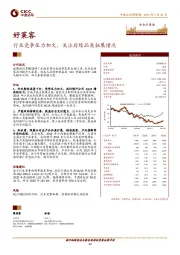 行业竞争压力加大，关注后续品类拓展情况