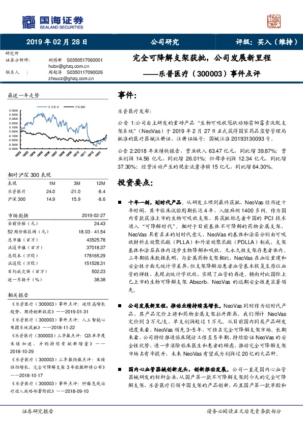 事件点评：完全可降解支架获批，公司发展新里程