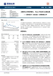 业绩快报点评：业绩同比仍保持增长，内生+外延助力后期发展