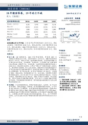 18年靓丽答卷，19年动力不减