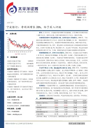宁波银行：净利润增长20%，给予买入评级