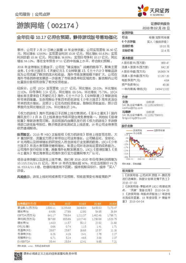 全年归母10.17亿符合预期，静待游戏版号落地催化
