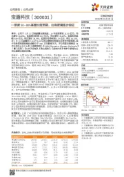 一季度50~80%高增长超预期，出海逻辑逐步验证