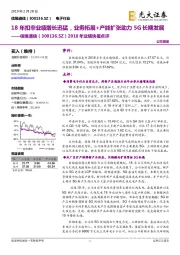 2018年业绩快报点评:18年扣非业绩增长迅猛,业务拓展+产能扩张助力5G长期发展