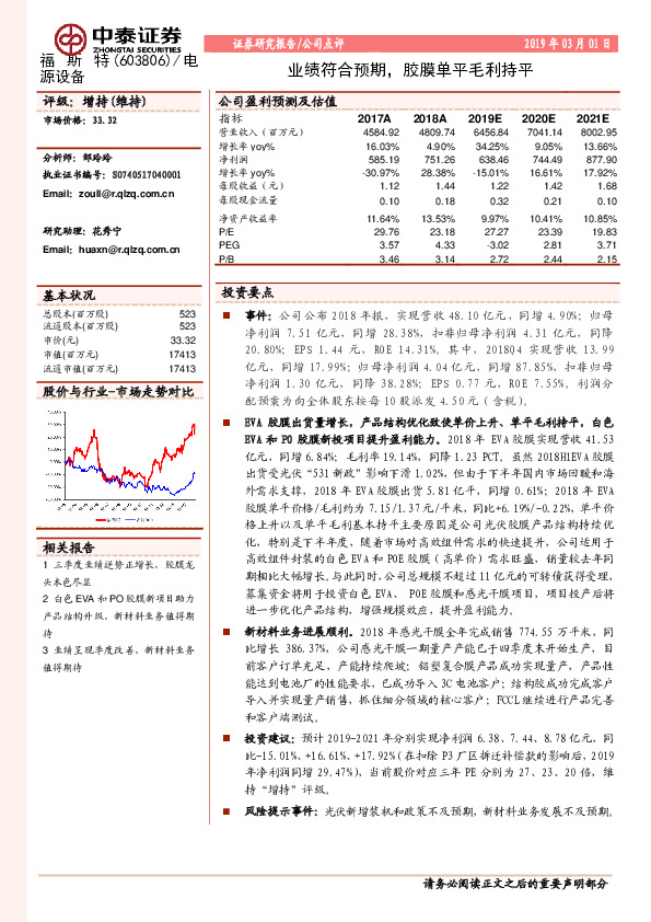 业绩符合预期，胶膜单平毛利持平