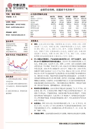 业绩符合预期，胶膜单平毛利持平