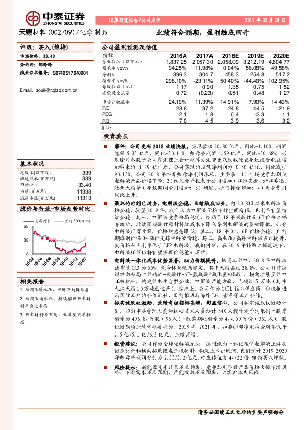 业绩符合预期，盈利触底回升
