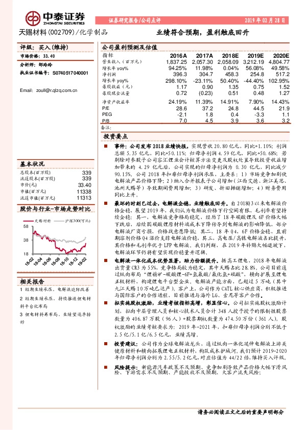 业绩符合预期，盈利触底回升