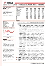 2018年业绩高增长符合预期，高端设备有望持续突破