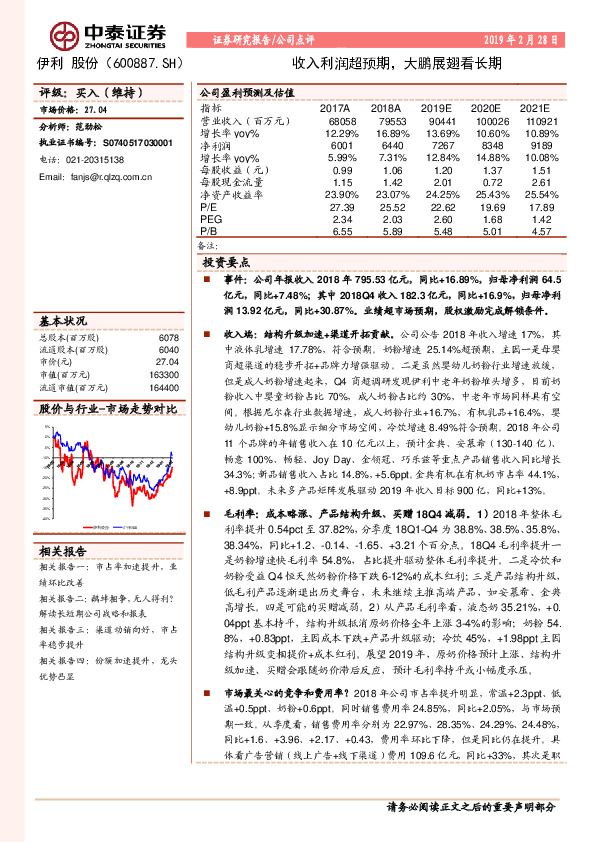收入利润超预期，大鹏展翅看长期