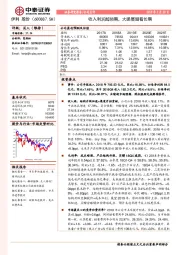收入利润超预期，大鹏展翅看长期