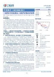 双管齐下补充资本，为资产扩张打开空间