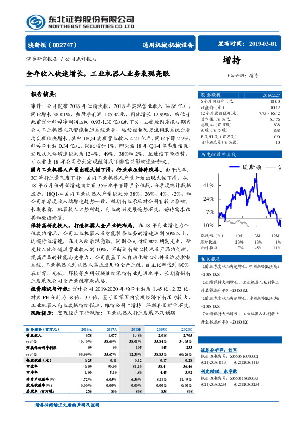 全年收入快速增长，工业机器人业务表现亮眼