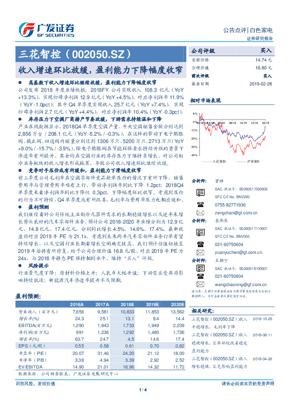 收入增速环比放缓，盈利能力下降幅度收窄