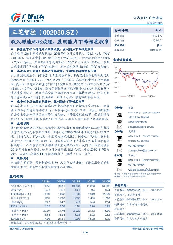收入增速环比放缓，盈利能力下降幅度收窄