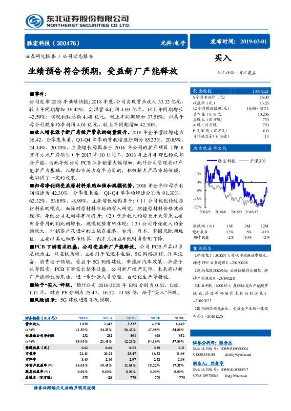业绩预告符合预期，受益新厂产能释放