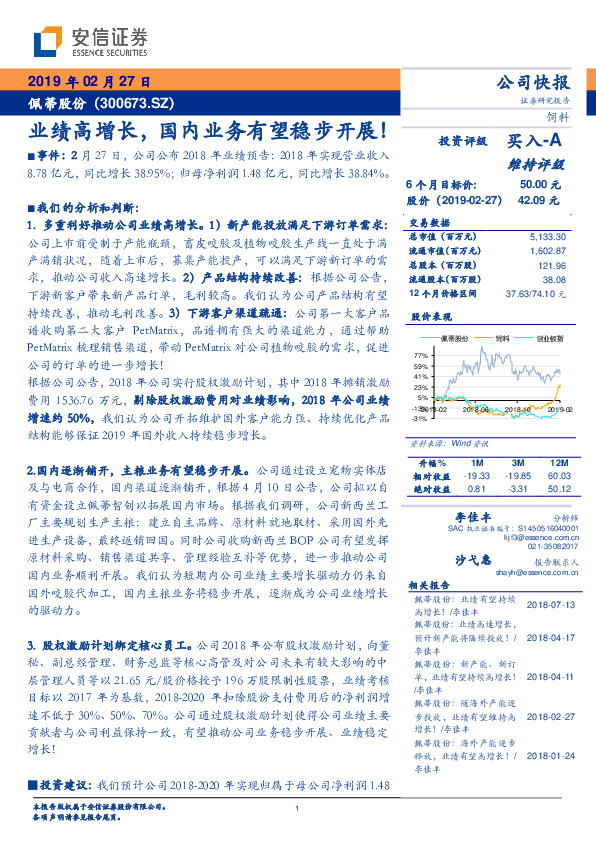 业绩高增长，国内业务有望稳步开展！