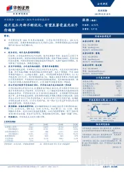 2018年业绩快报点评：硅片龙头内部不断优化，有望显著受益光伏平价趋势