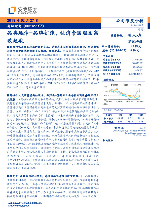 品类延伸+品牌扩张，快消帝国版图高歌起航