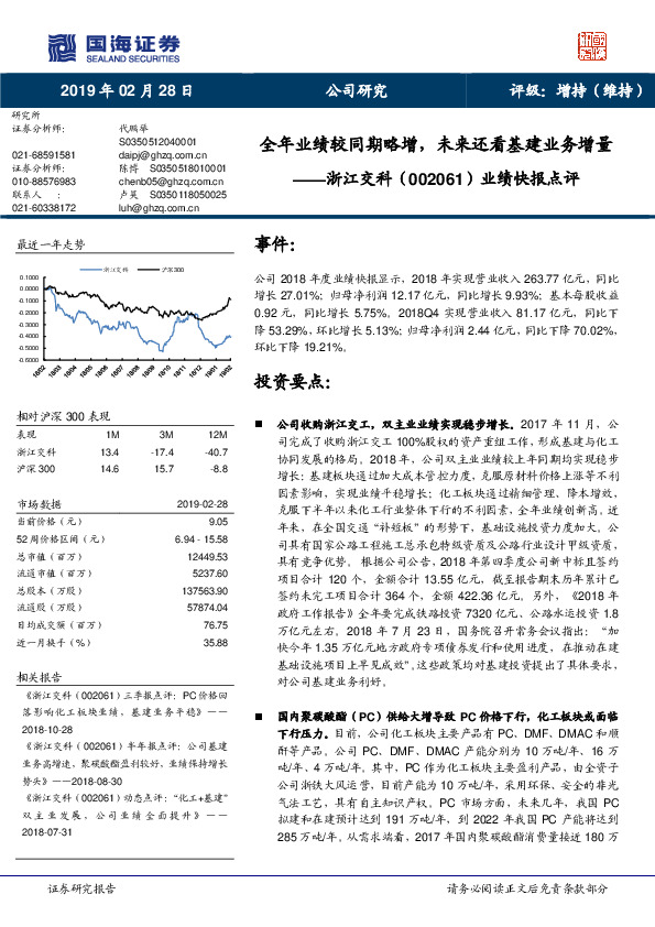 业绩快报点评：全年业绩较同期略增，未来还看基建业务增量