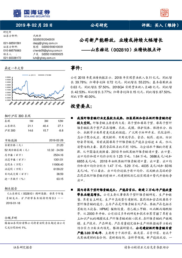 业绩快报点评：公司新产能释放，业绩或持续大幅增长