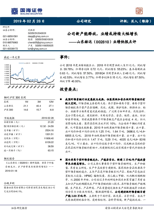 业绩快报点评：公司新产能释放，业绩或持续大幅增长