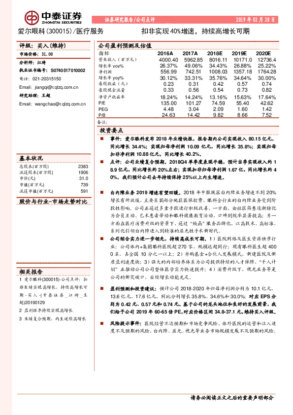 扣非实现40%增速，持续高增长可期