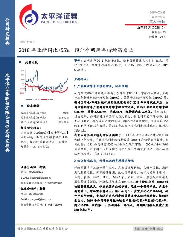 2018年业绩同比+55%，预计今明两年持续高增长