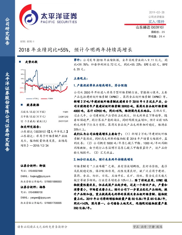 2018年业绩同比+55%，预计今明两年持续高增长