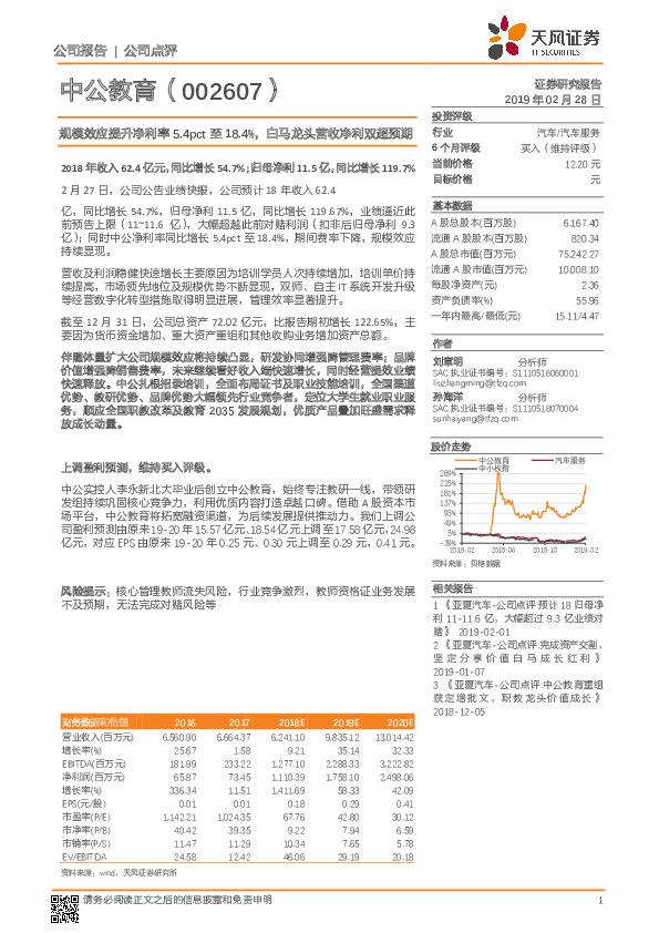 规模效应提升净利率5.4pct至18.4%，白马龙头营收净利双超预期