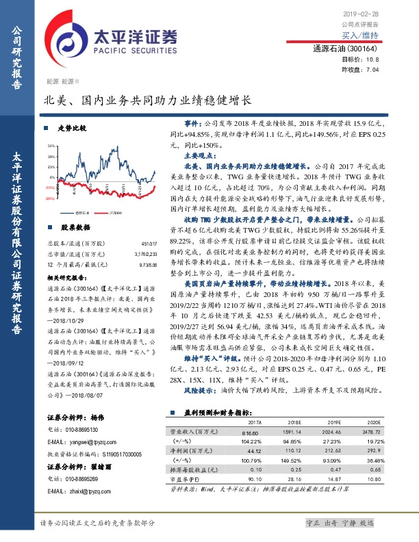 北美、国内业务共同助力业绩稳健增长