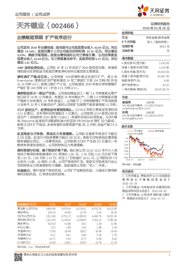 业绩略超预期 扩产有序进行
