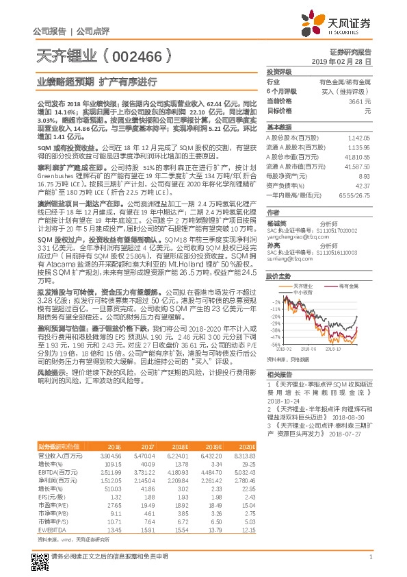 业绩略超预期 扩产有序进行
