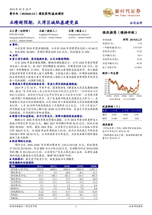 业绩超预期，大湾区城轨基建受益