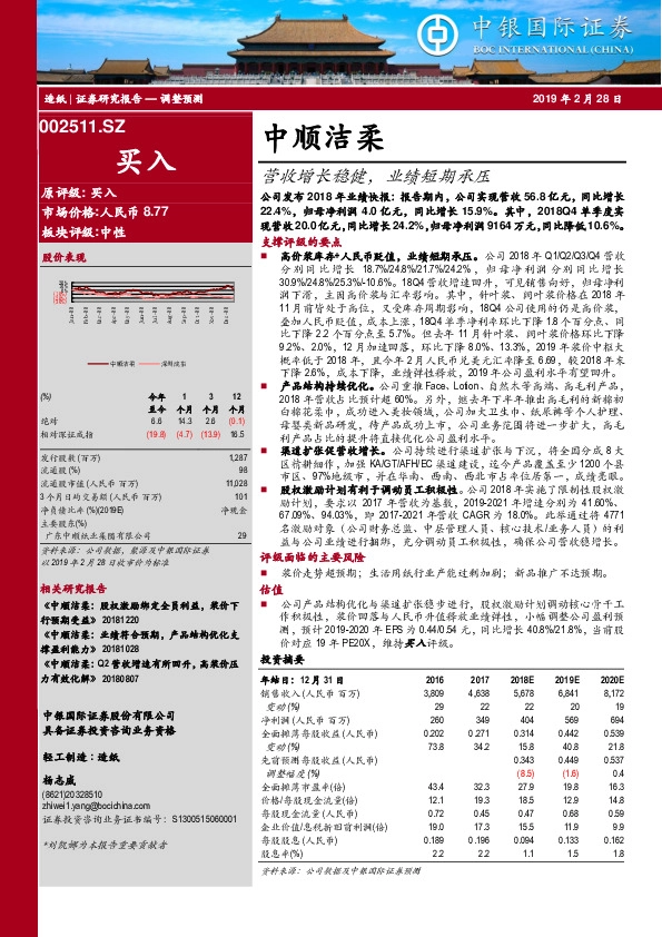 营收增长稳健，业绩短期承压