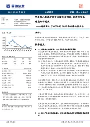 2018年业绩快报点评:研发投入加速扩张下业绩符合预期,创新转型落地期即将到来