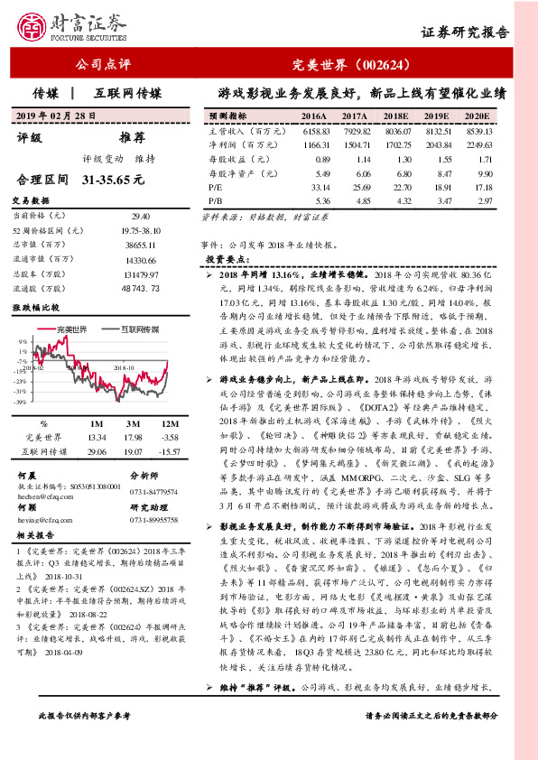 游戏影视业务发展良好，新品上线有望催化业绩