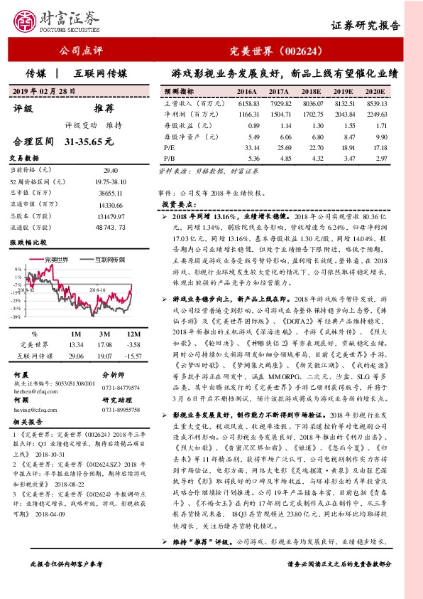 游戏影视业务发展良好，新品上线有望催化业绩