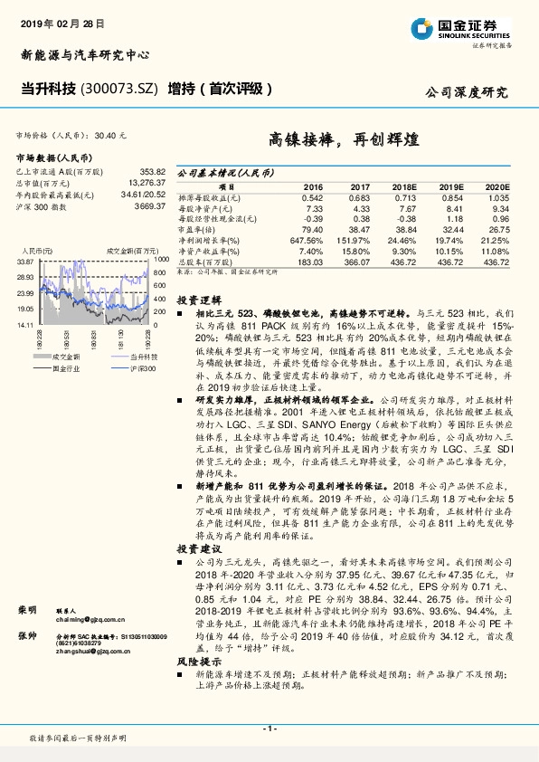 高镍接棒，再创辉煌