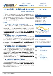 公司2018年年报点评:三大板块齐增长,陶瓷材料领航者业绩靓丽