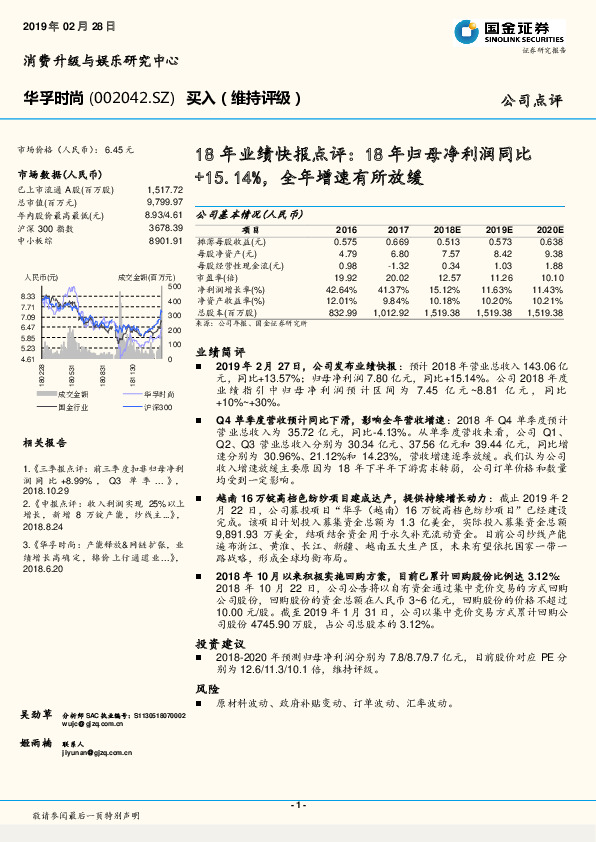 18年业绩快报点评：18年归母净利润同比+15.14%，全年增速有所放缓