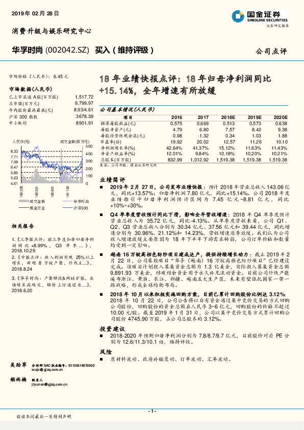18年业绩快报点评：18年归母净利润同比+15.14%，全年增速有所放缓
