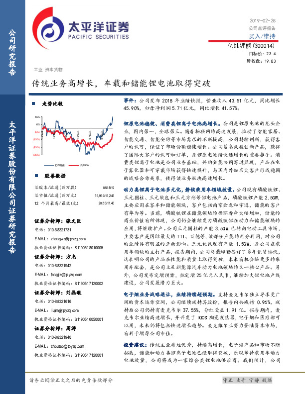 传统业务高增长，车载和储能锂电池取得突破