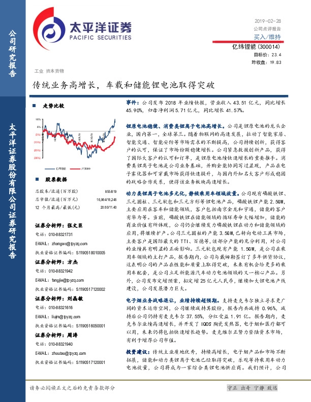 传统业务高增长，车载和储能锂电池取得突破